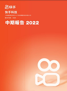 2022年中期报告